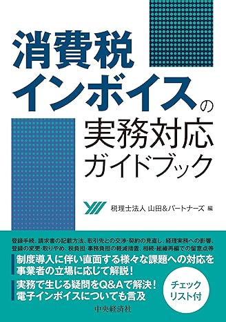 出版情報 | 税理士法人山田&パートナーズ